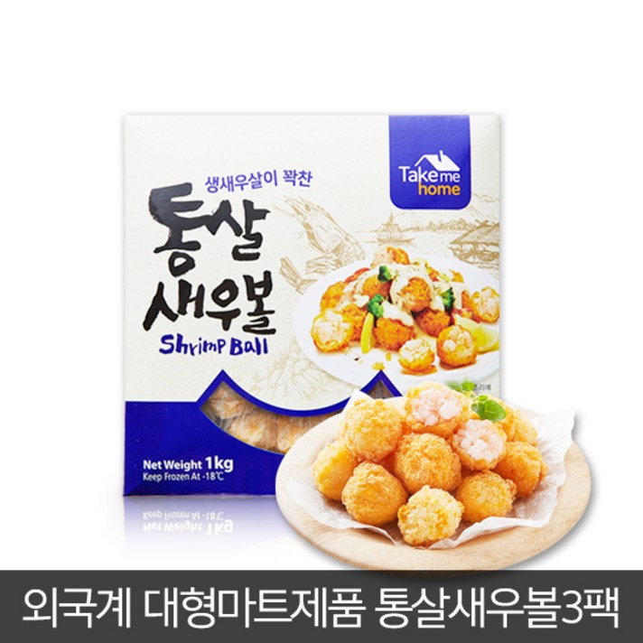 대형마트 동일제품 생새우살 꽉찬 통살새우볼 1kgx3팩, 단품