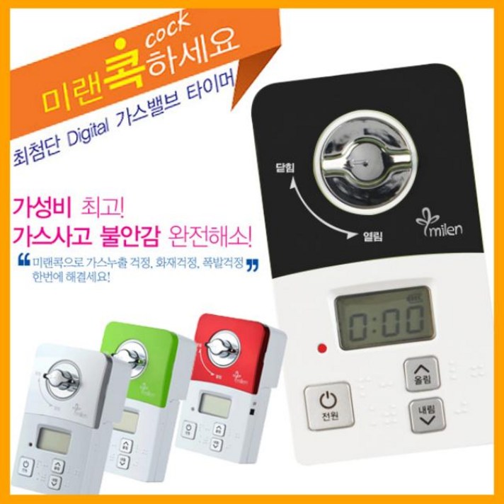 미랜콕 가스차단기, MG-06GT(고급형), 1개