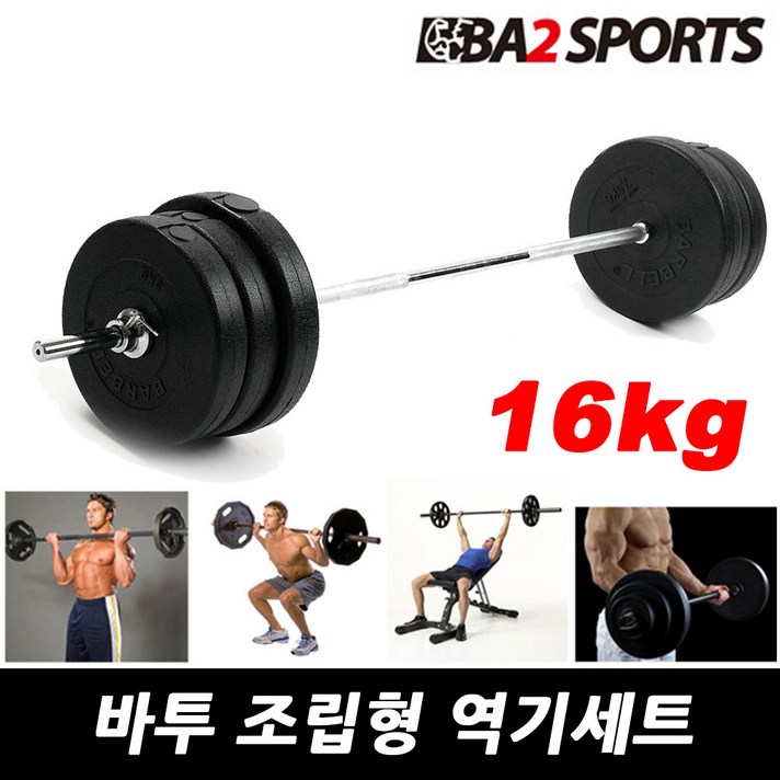 바투 조립식 역기세트 14Kg~40Kg 컬바 소봉 중봉 대봉 세트, 02.원판+소봉, 16kg
