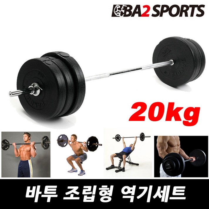 바투 조립식 역기세트 14Kg~40Kg 컬바 소봉 중봉 대봉 세트, 03.원판+중봉, 20kg