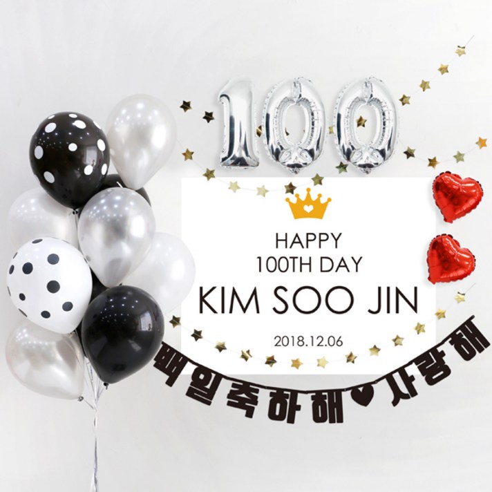 e베이비랜드 풍선 + 현수막세트_문구형_백일상 생일파티용품 기념일이벤트, 01.[풍선]블랙도트10P_[문구현수막]♥B1306.에필로그
