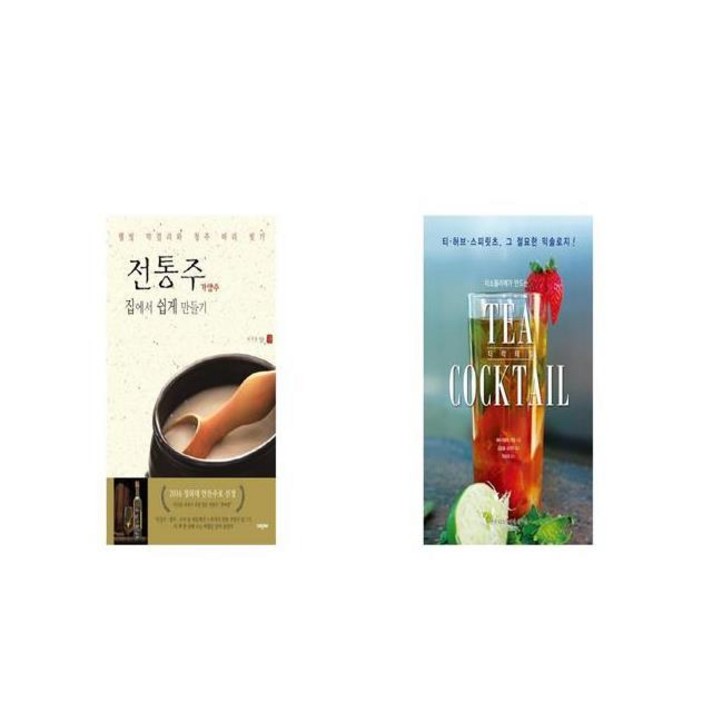 전통주 가양주 집에서 쉽게 만들기 + 티소믈리에가 만드는 티 칵테일 [세트상품]