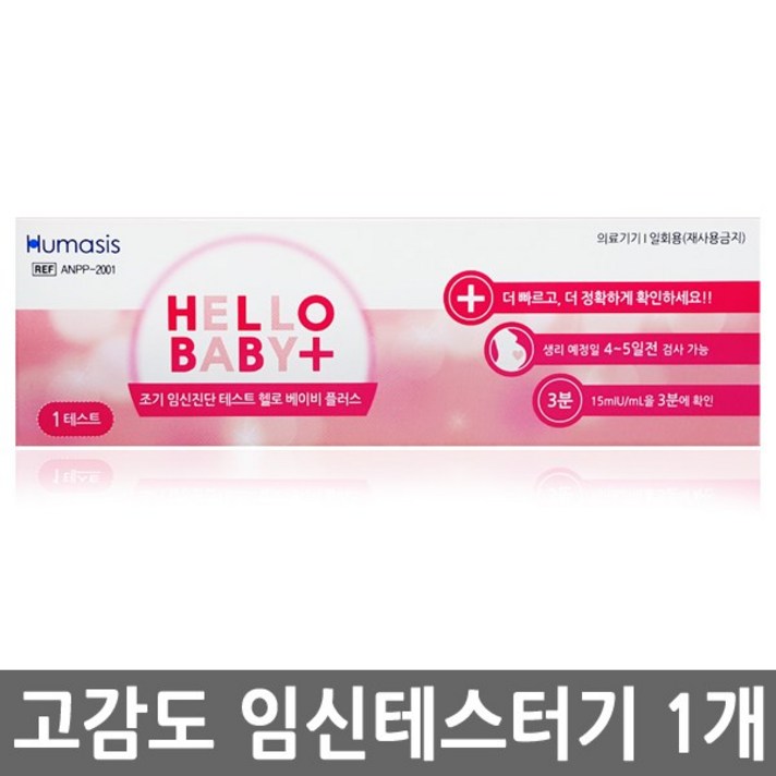 헬로베이비플러스 조기 임신진단 테스트기 1개/고감도, 헬로베이비플러스 임신테스트기 [1개]