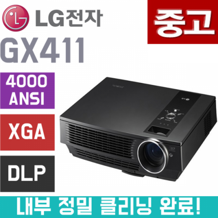 중고프로젝터 4000안시 가정용 빔프로젝트 LG GX411, 본품 포함 남은 중고 램프 수명 50프로