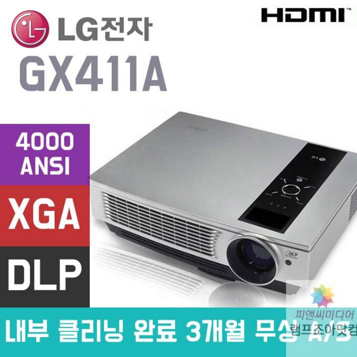 가정용 중고프로젝터 4000안시 LG GX411A, LG 중고 빔프로젝터 GX-411A