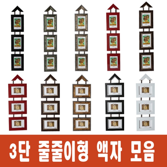 3단 줄줄이 사진액자 벽걸이용, 10번 흰색 가로형