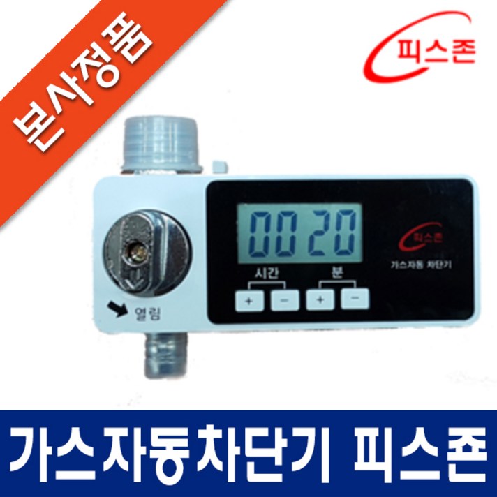 제너럴테크놀러지 가스자동차단기 가스안전장치 피스죤, LNG/LPG