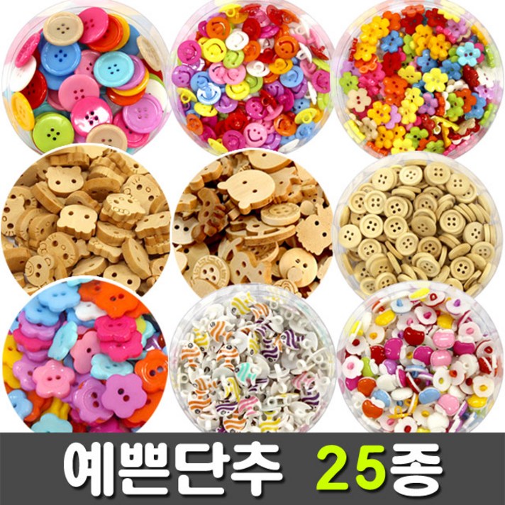 [지은아트] 5000 단추모음 25종 종류선택 - 나무단추 칼라단추 모양단추 원형단추, 12 5000칼라단추 원형종합, 1개