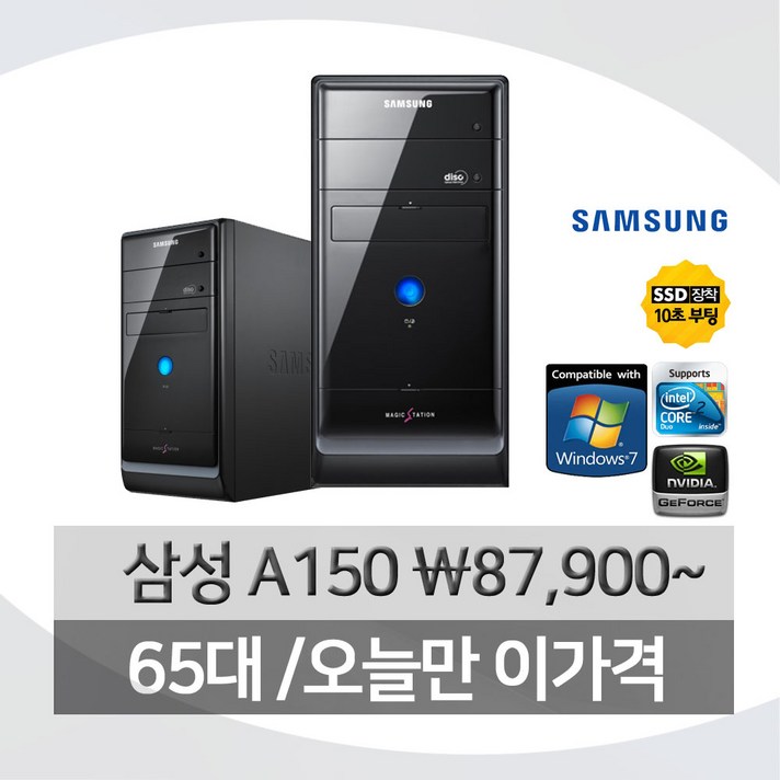 삼성매직스테이션DM-A150 삼성A150 Q9400 4G SSD 500G 지포스520 윈7 (선택형), 02-삼성A150, E8400/4G/500G/GT210/윈7