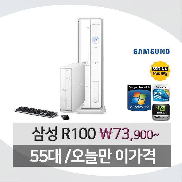 삼성 R100 E8400-4G-SSD120G-지포스210-윈7 (선택형) 삼성매직스테이션, 02-삼성R100, E8400/4G/500G/윈7