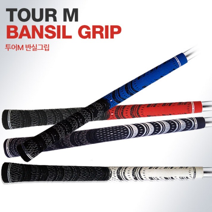 바로스포츠 TOUR M 반실골프그립, TOUR M_레드