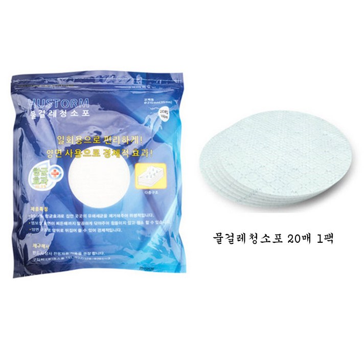 휴스톰 물걸레청소기 HS-9000 전용 패드, 청소포 20매(1팩)