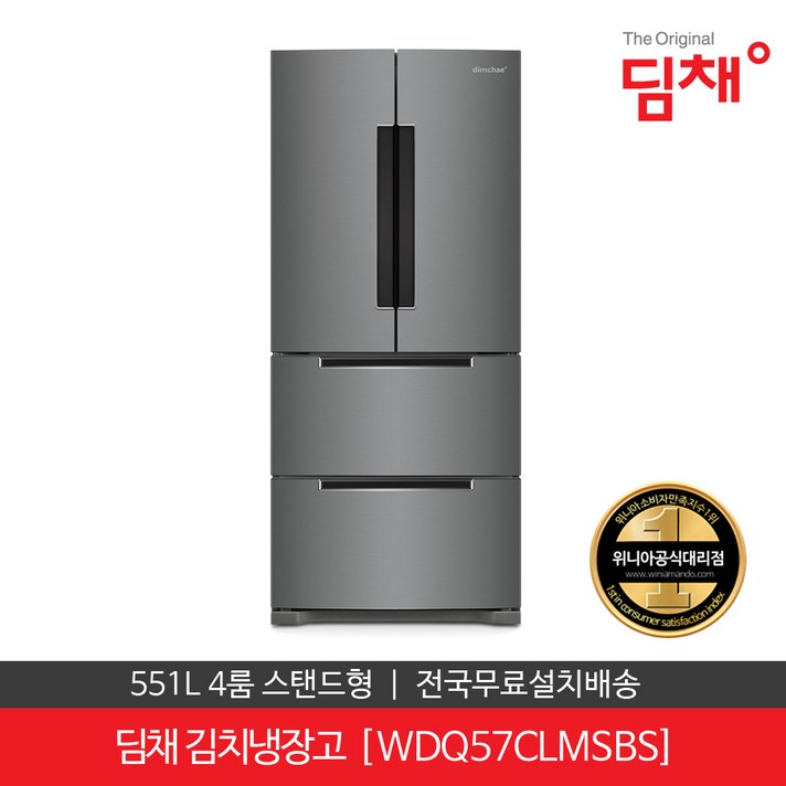 딤채 19년형 4룸 551L WDQ57CLMSBS 스탠드형 김치냉장고