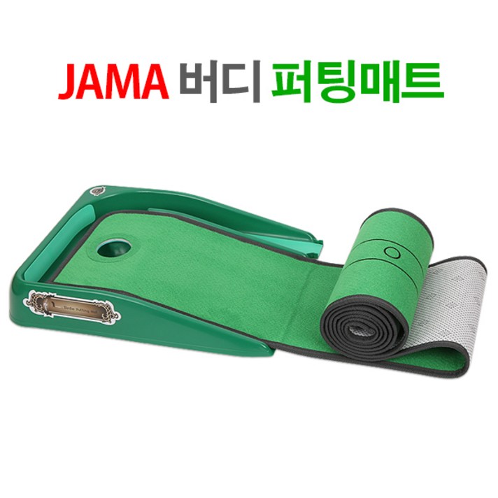 JAMA골프 [JAMA골프] 자마 버디 퍼팅매트 MADE IN KOREA, FREE