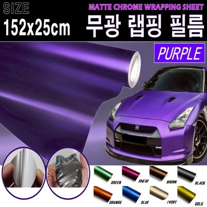 카메이크업 카본시트지 자동차 랩핑지 랩핑필름 무광, 퍼플