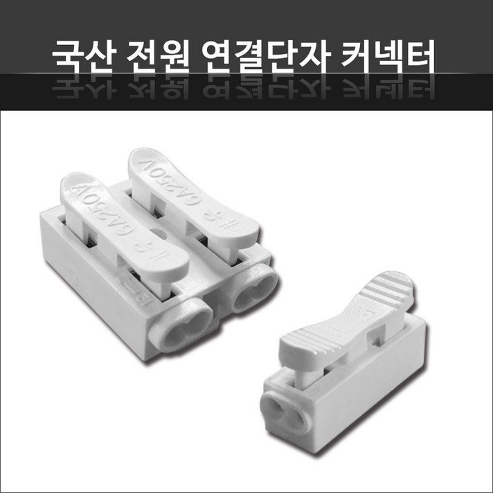비에스티(BST) [국산] 전원 연결단자 커넥터, 1p