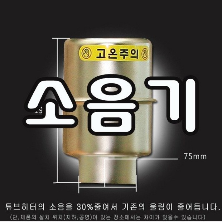 화레이 소음기 히터소음기