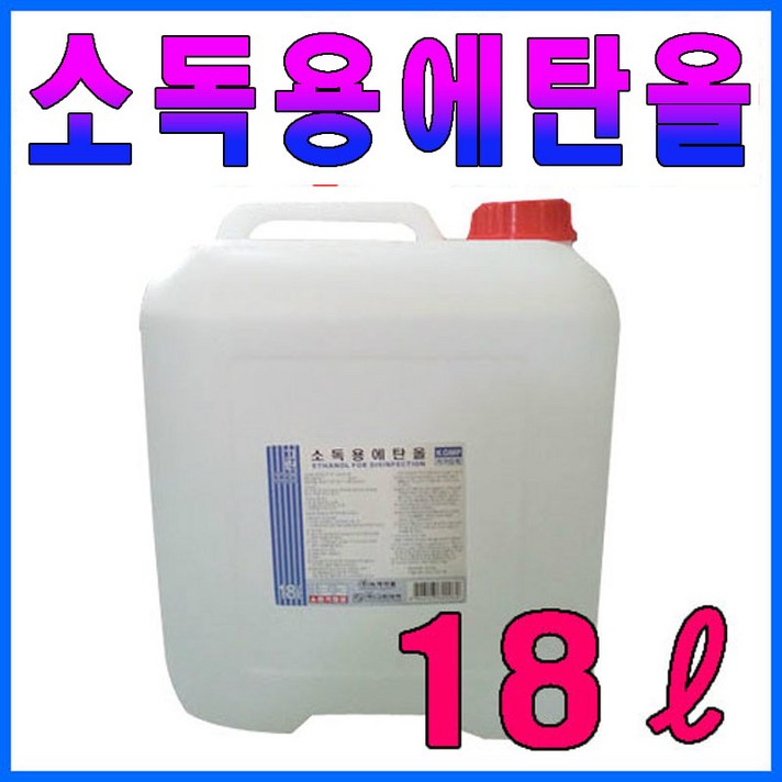 그린제약 에탄올18리터(83%) 1통 소독용에탄올