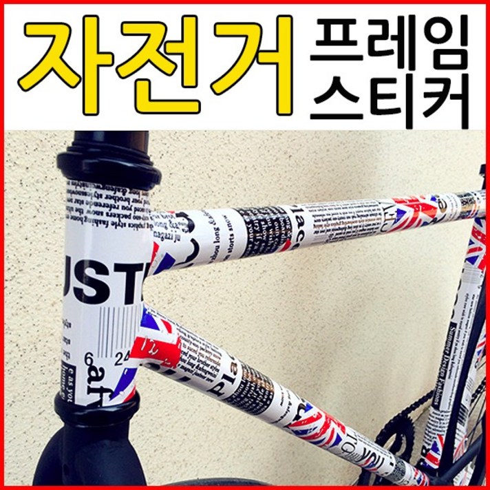 자전거 프레임스티커 자전거데칼 프린팅스티커 튜닝, 제품선택, 선택1 프리엠스티커-B타입