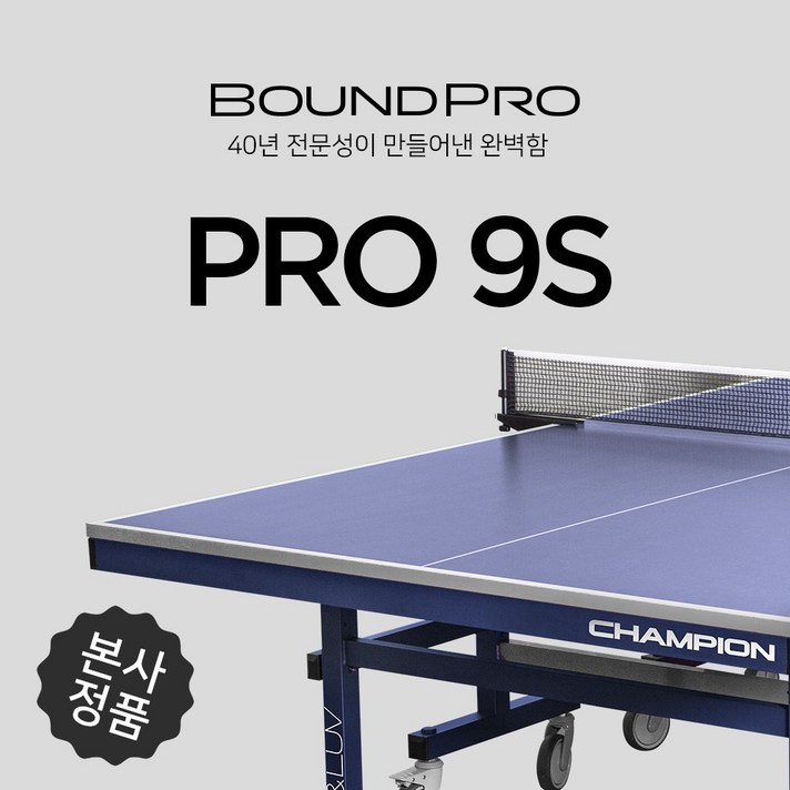 [BOUND PRO] PRO 9S 탁구대-구매시 탁구라켓 증정, 사은품