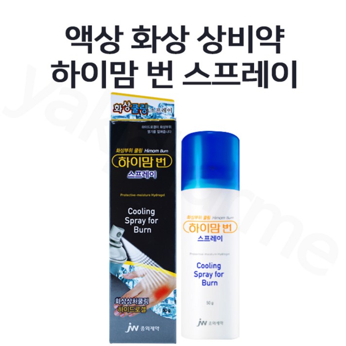 중외제약 하이맘 번 스프레이, 1개
