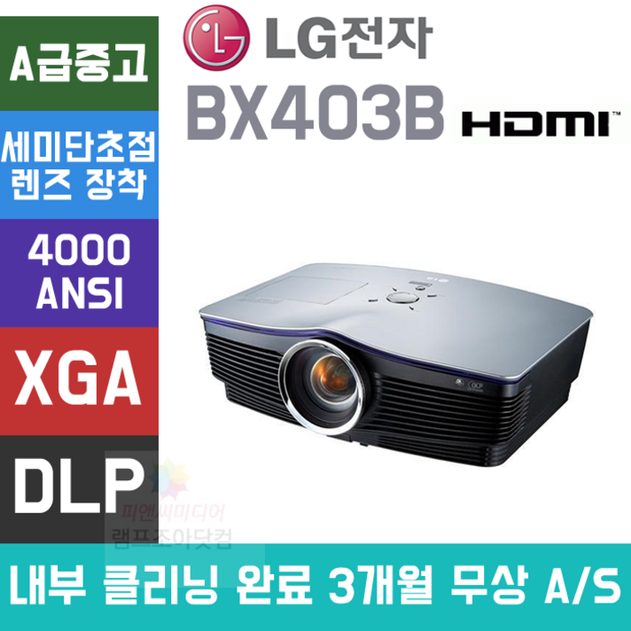 LG 4100안시 세미단초점렌즈 중고프로젝터 BX403B, 중고 램프 장착 30프로 사용품