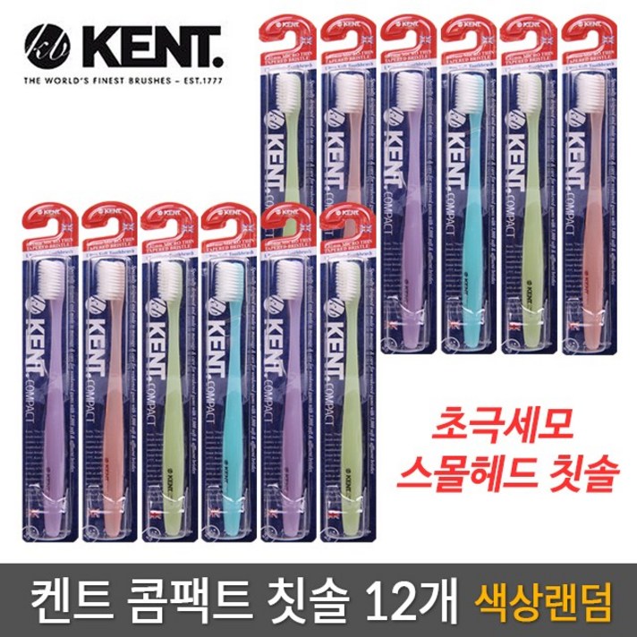 켄트 콤팩트 초극세모 스몰헤드 칫솔, 12개