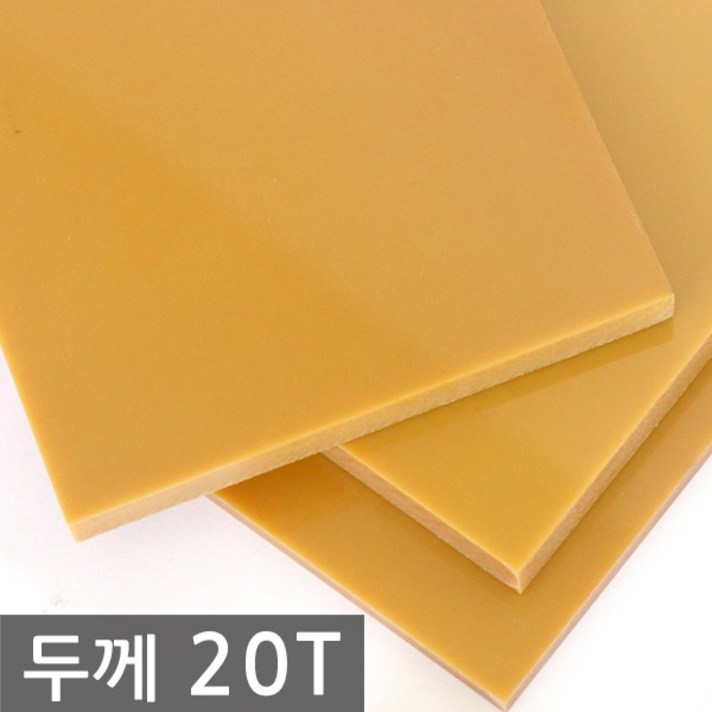 베크라이트 20T 황색 지베크판 10 x 5cm, 1개
