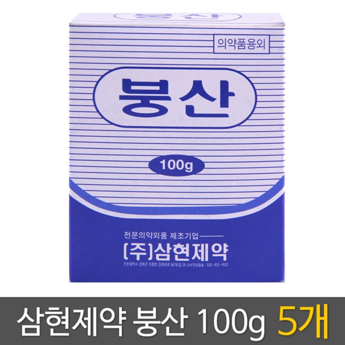 삼현제약 붕산 100g 바퀴벌레퇴치 소독, 5개