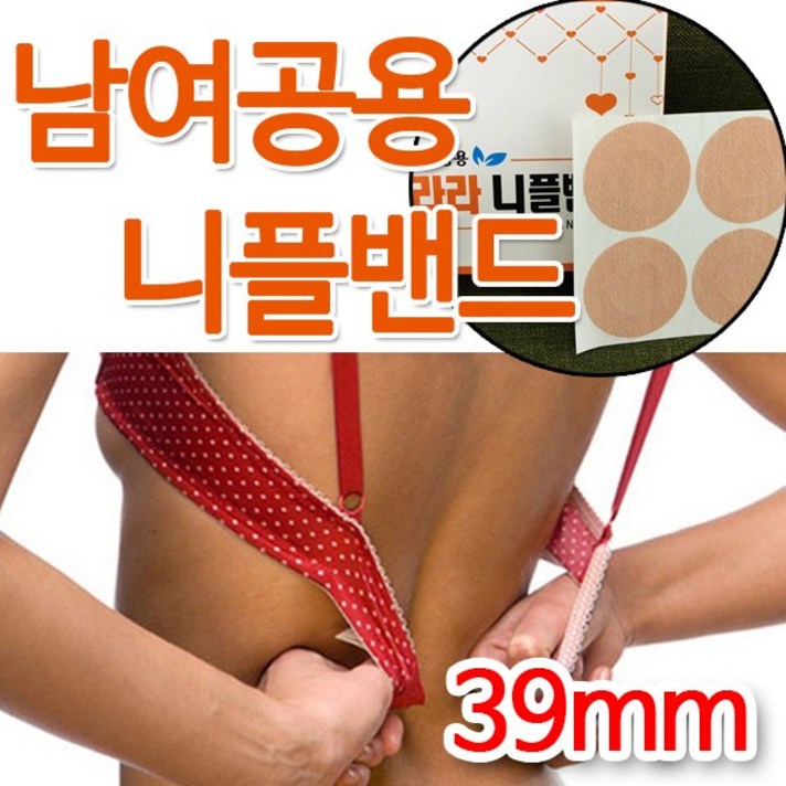(남여공용) 니플밴드 (라라/39mm) - 꼭지밴드/유두가리개 / 니플패치 / 유두가리개 리플패치, 104매, 1개