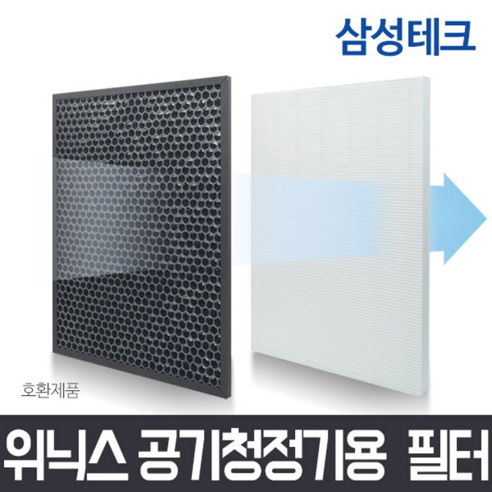 위닉스 공기청정기 AES330-WO 필터 CAF-SS349 제로필터