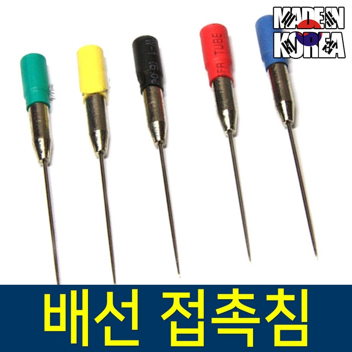 배선 접촉핀 측정 배선 테스터기 전류 테스타기 테스터 리드선 접촉침 벨소리 자동차 차량 특수 정비 부품 공구, 배선 접촉침
