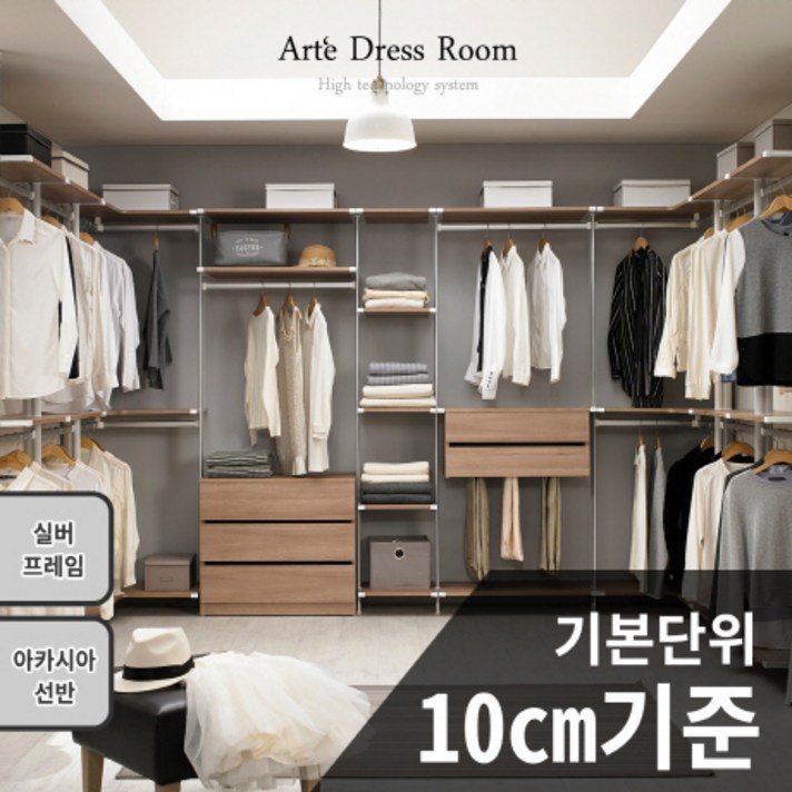 라엘 드레스룸 시스템옷장 행거 ~ 무료설치, 프레임 실버/선반 아카시아