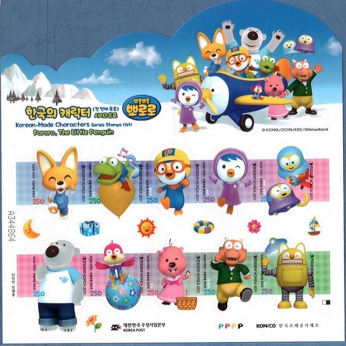 기념우표 뽀로로 (한국 캐릭터 시리즈)