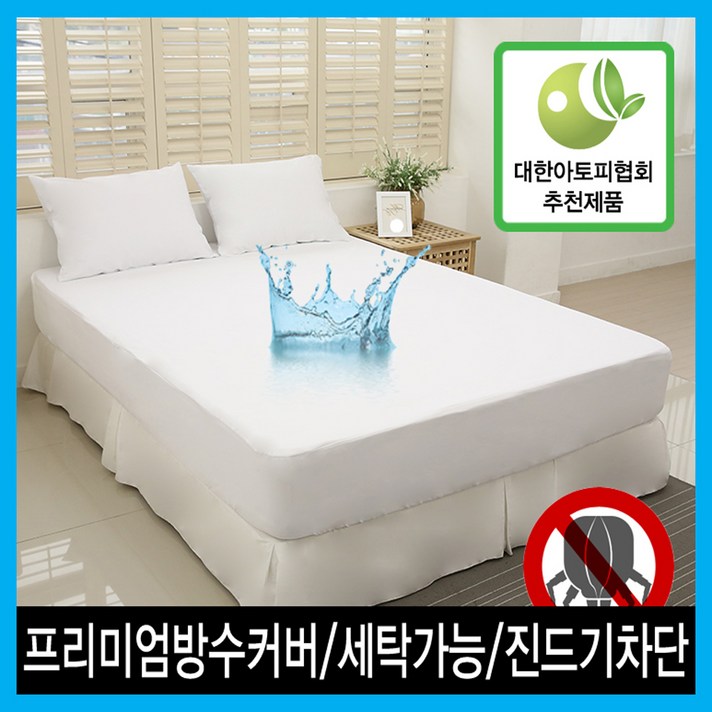 [코지센스] 밴드형매트리스 1면방수커버 매트리스방수커버, 화이트