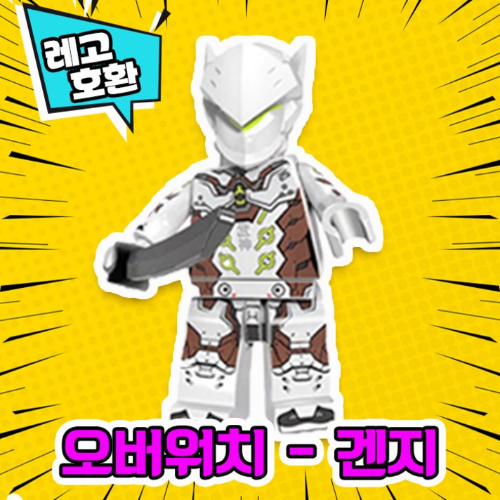 [큐브월드] 각종 캐릭터 블록 미니피규어 시리즈 Ver.2 레고호환블록, 09. 오버워치 - 겐지