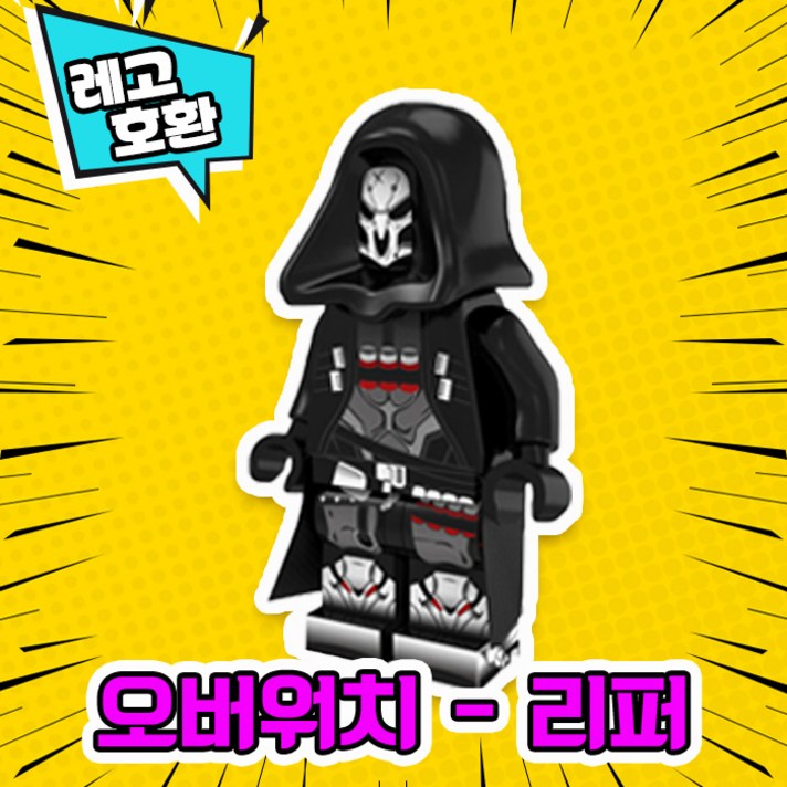 [큐브월드] 각종 캐릭터 블록 미니피규어 시리즈 Ver.2 레고호환블록, 08. 오버워치 - 리퍼