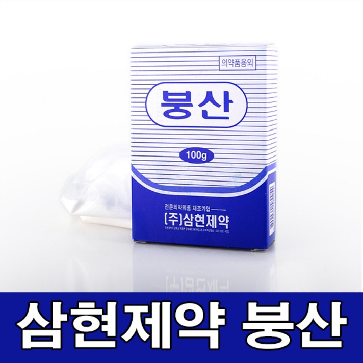 삼현제약 붕산 100g, 1개