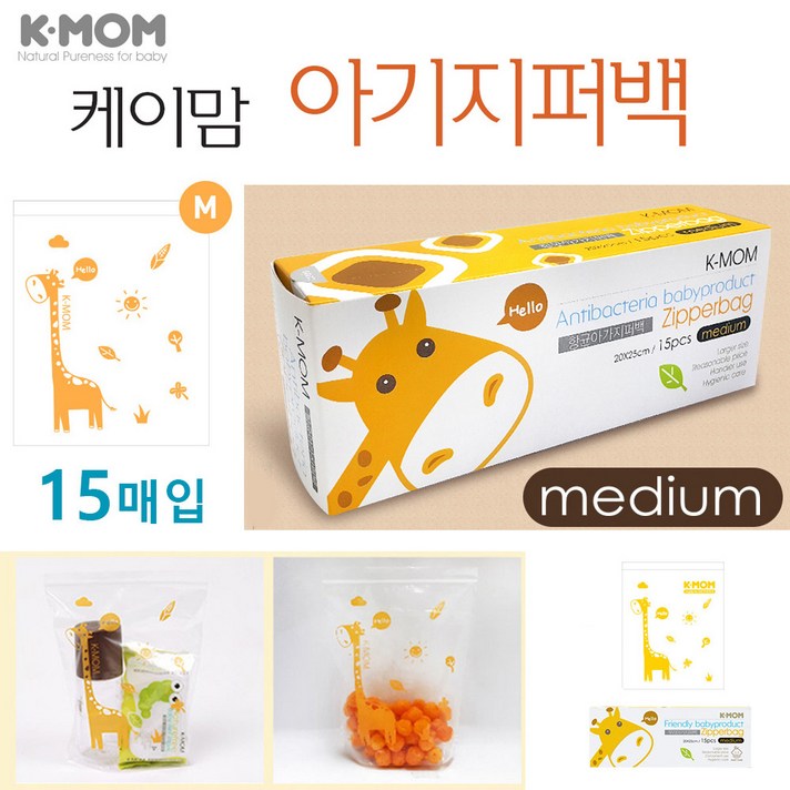 케이맘 아기지퍼백 Medium 위생 건강용품 유아항균팩