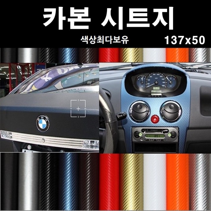 오토맥스 접착식스판스웨이드 카본시트지 DIY 차량용 다용도 시트지, 카본(137X50)5033.와인, 1개