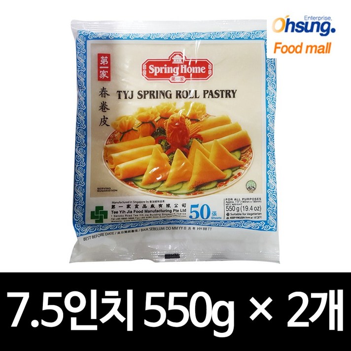 [오성식품] 춘권피 7.5인치 550g(190mm*50장) * 2개
