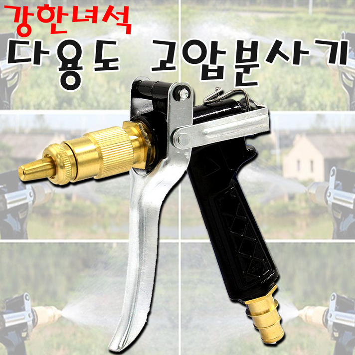 강한녀석 고압분사기 세차용 황사 미세먼지청소