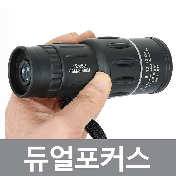 21세기 듀얼포커스 단망경 광학 12배율 52mm대물렌즈 골프망원경 콘서트망원경