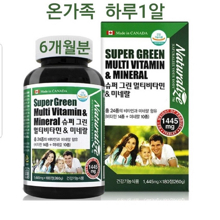 캐나다 슈퍼그린 멀티비타민 미네랄 온가족 종합영양제 24종 종합비타민 여성 남성 어린이 청소년 노인 패밀리 피로회복 개선 보충 비타민제, 260g, 1병