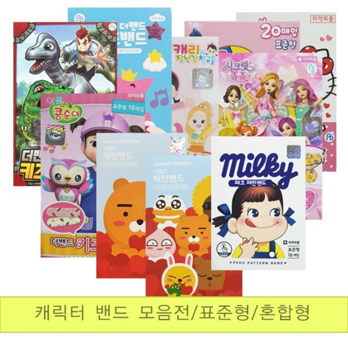 캐릭터 밴드 키즈밴드 표준형 혼합형, 10개