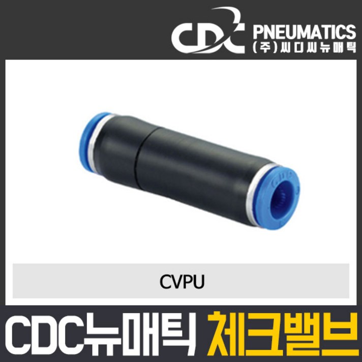 씨디씨뉴매틱 체크밸브 역류방지밸브 볼체크, 1개