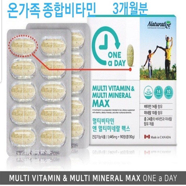캐나다 멀티비타민 미네랄 온가족 종합영양제 24종 종합비타민 여성 남성 어린이 청소년 노인 패밀리 피로회복 개선 보충 비타민제, 130g, 1box