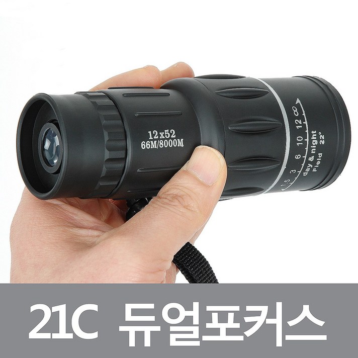 21세기 망원경 듀얼포커스 단망경 12x52, 52mm