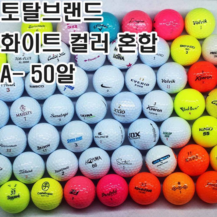 혼합볼 화이트 컬러 타이틀리스트 등 로스트볼 50알, 혼합볼 화이트 컬러 혼합 A- 50알, 1개