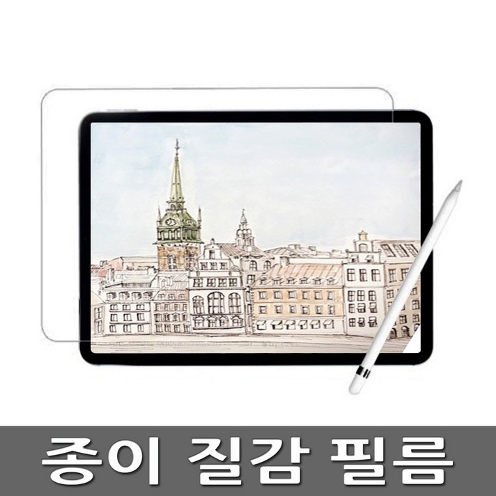 이거네 아이패드프로10.5 프로11(3세대) 에어3 미니4 종이질감필름